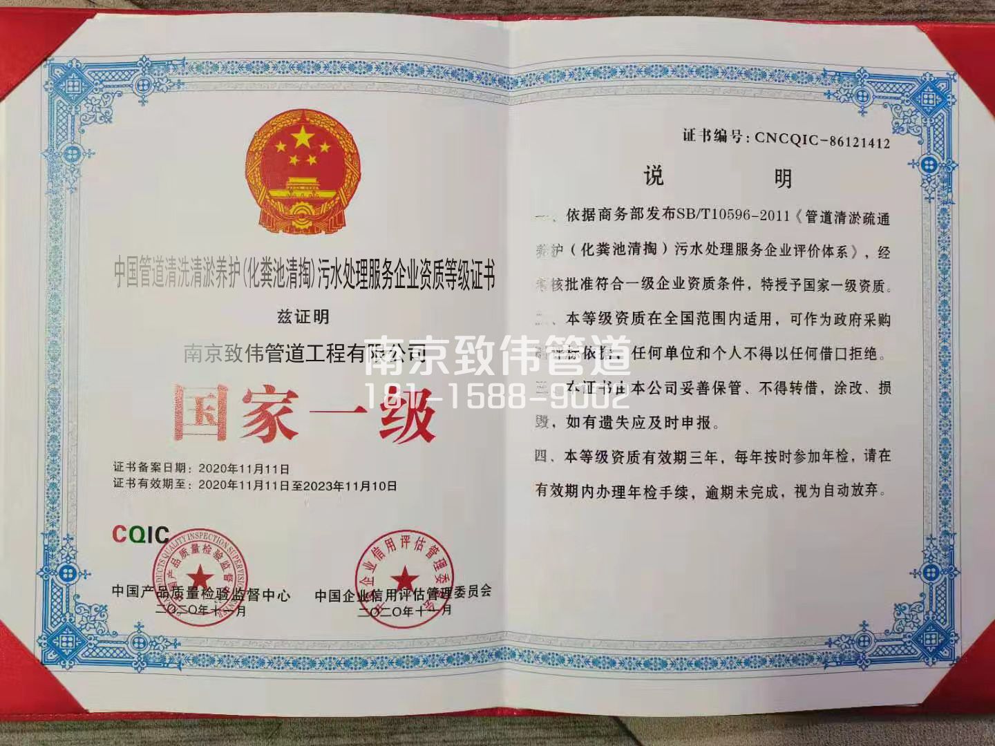 367洲泰污水处理企业资质证书